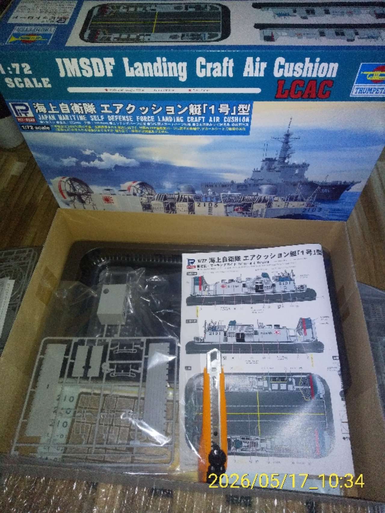 1/72 海上自衛隊 エアクッション艇「1号」型【DL01】【在庫処分