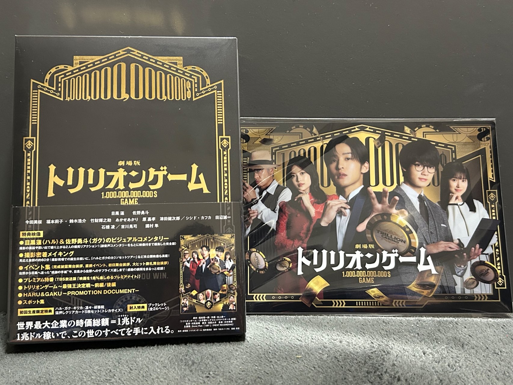 劇場版『トリリオンゲーム』豪華版Blu-ray | 目黒蓮 | TCBD-1817