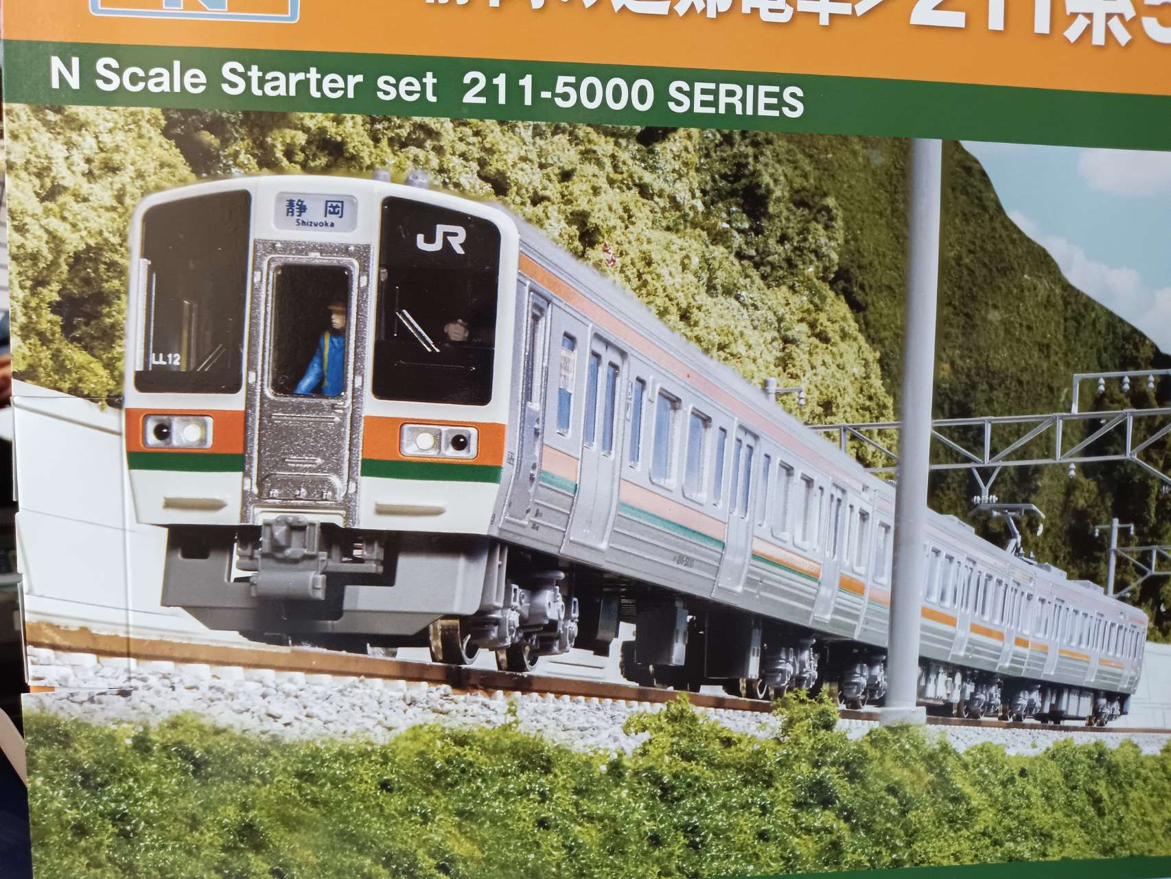 KATO Nゲージ スターターセット 211系5000番台 10-016 Amazon | KATO Nゲージ スターターセット 静岡の近郊電車 211系