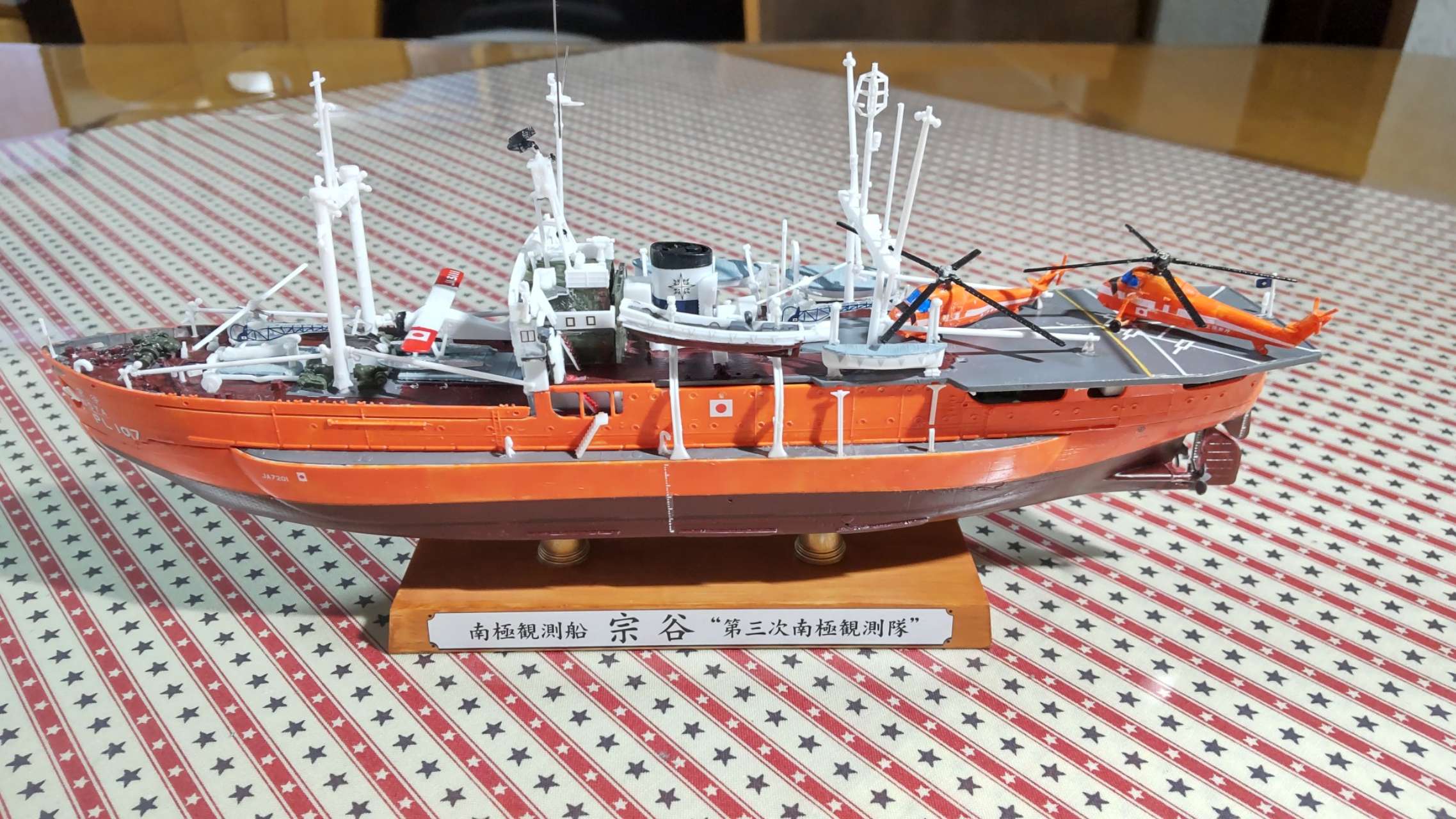 再生産】1/350 南極観測船 宗谷 “第三次南極観測隊”【Z23】 | ハセガワ