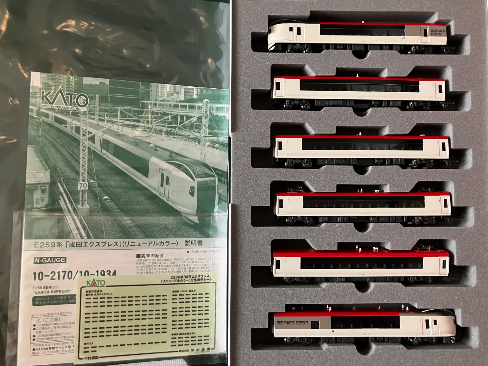 再生産】(N) 10-1934 E259系 「成田エクスプレス」(リニューアルカラー