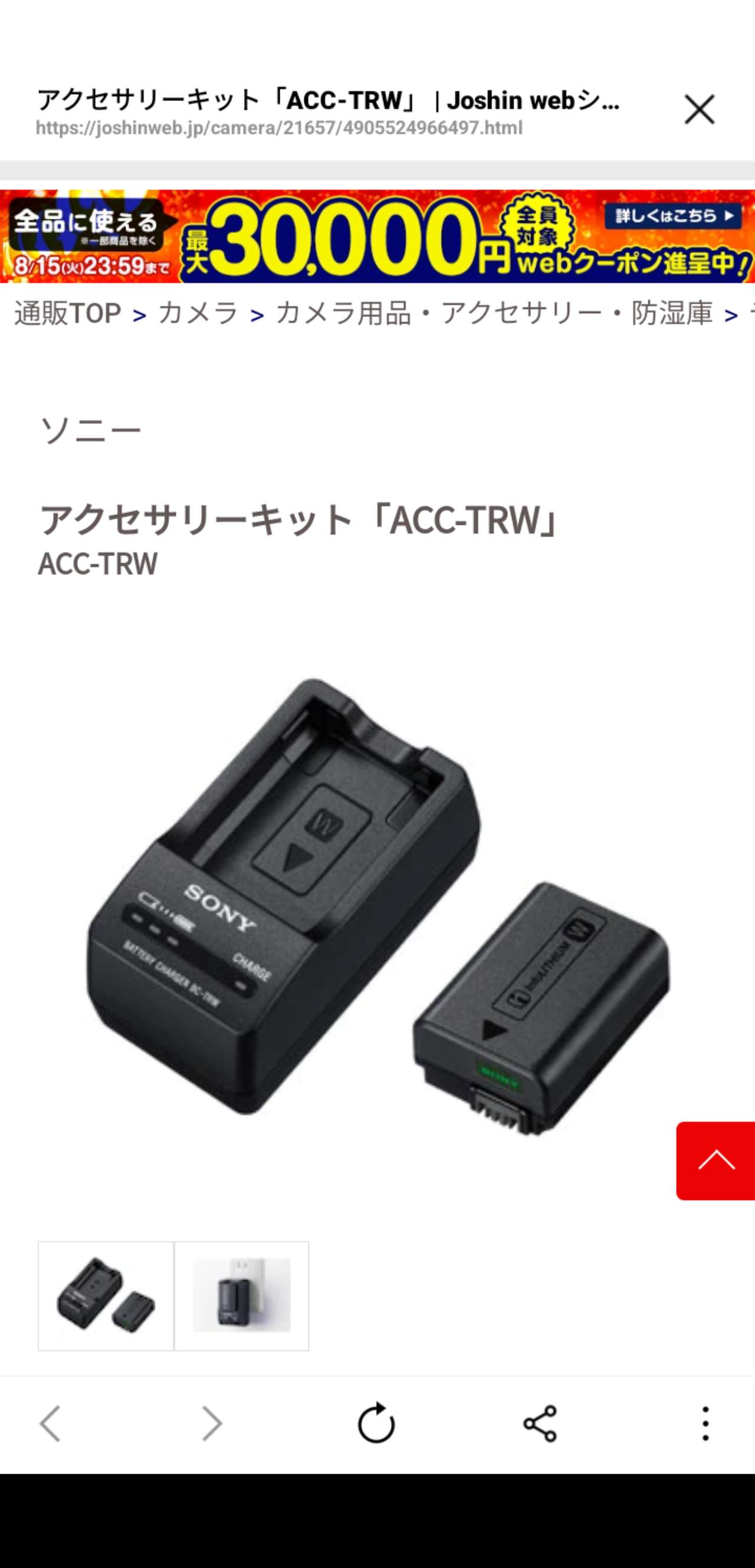ACC-TRW SONY アクセサリーキット ACC-TRW
