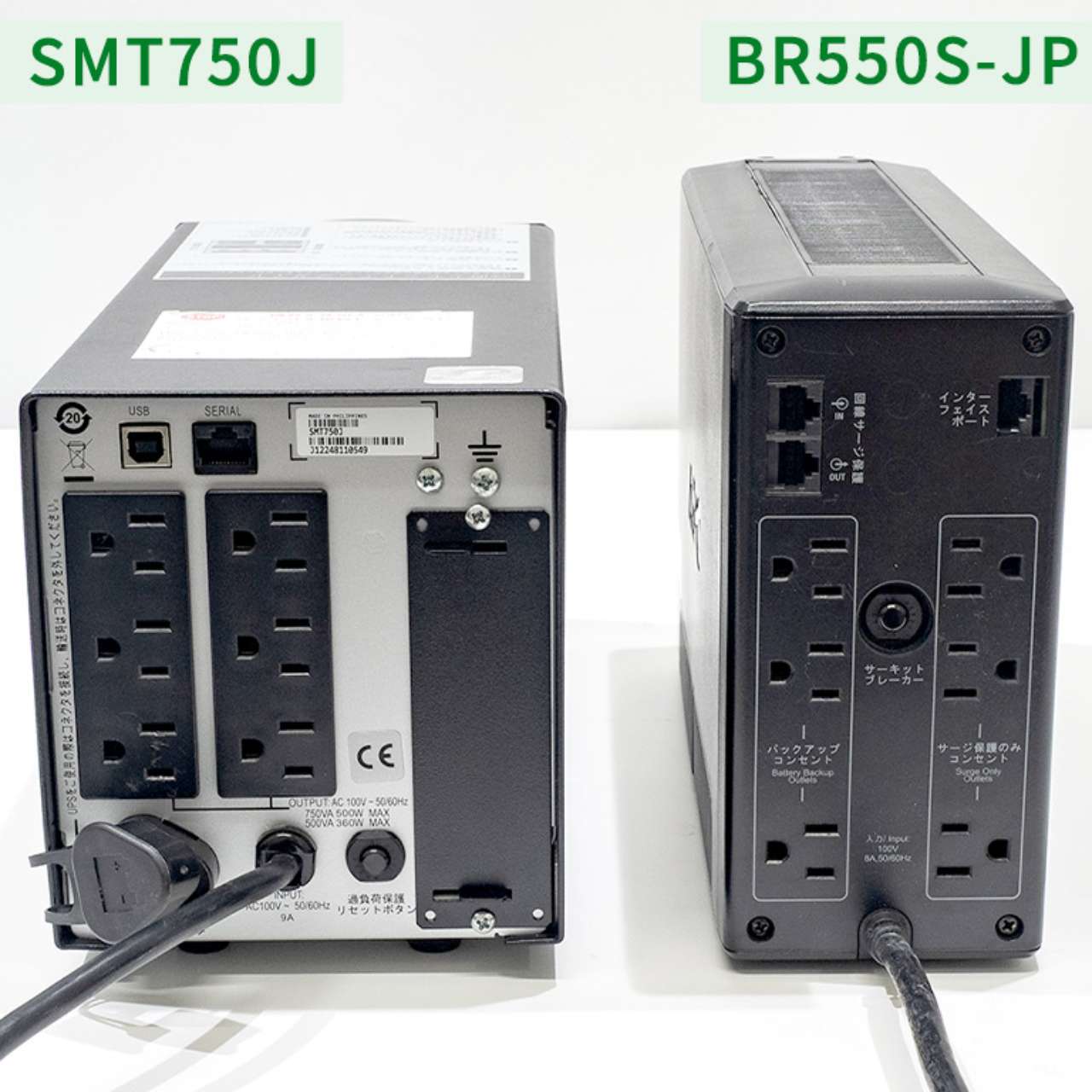 APC UPS RSシリーズ 単相100V 550VA/330W ラインインタラクティブ方式