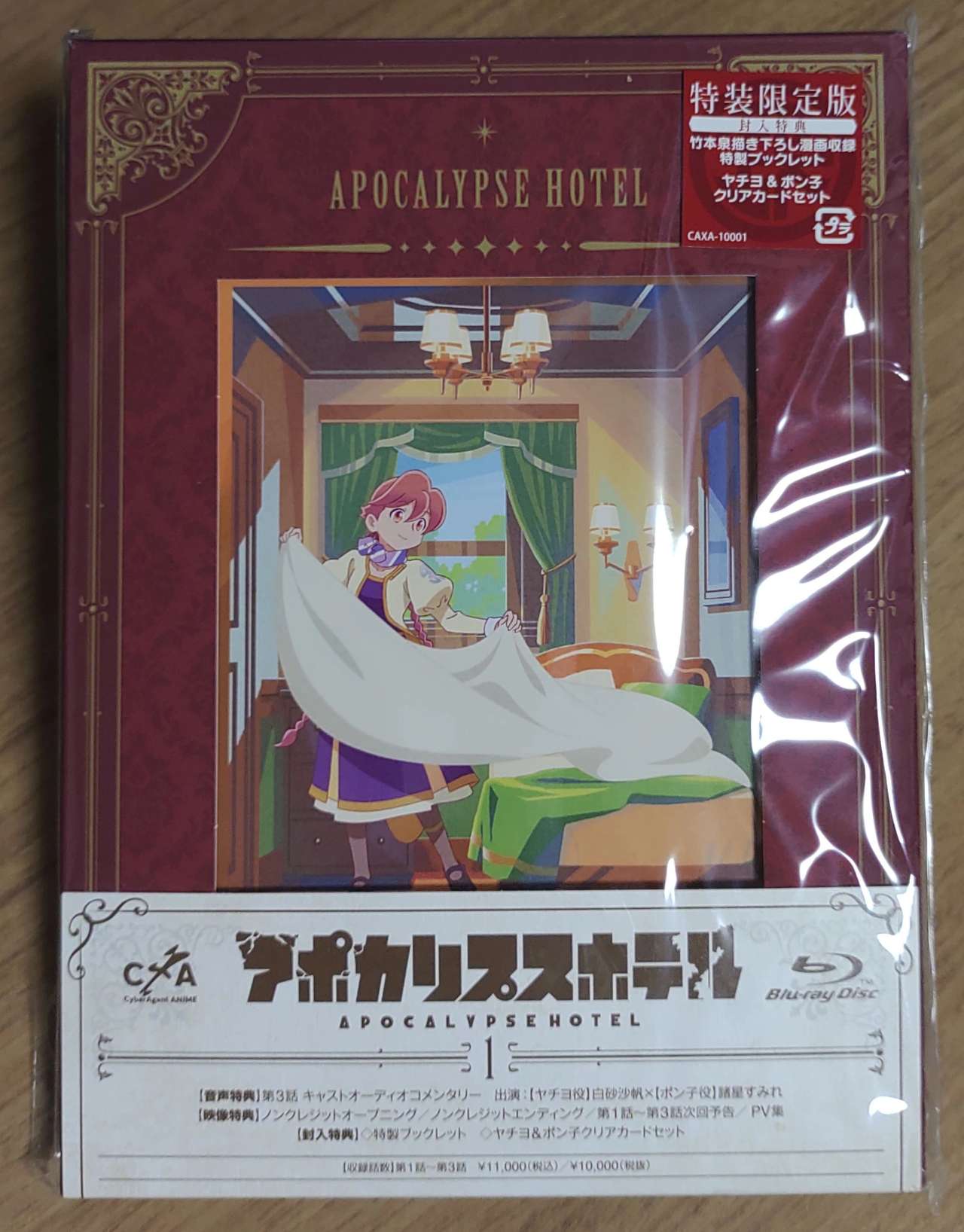 アポカリプスホテル Blu-ray 第1巻(特装限定版)[※Joshin