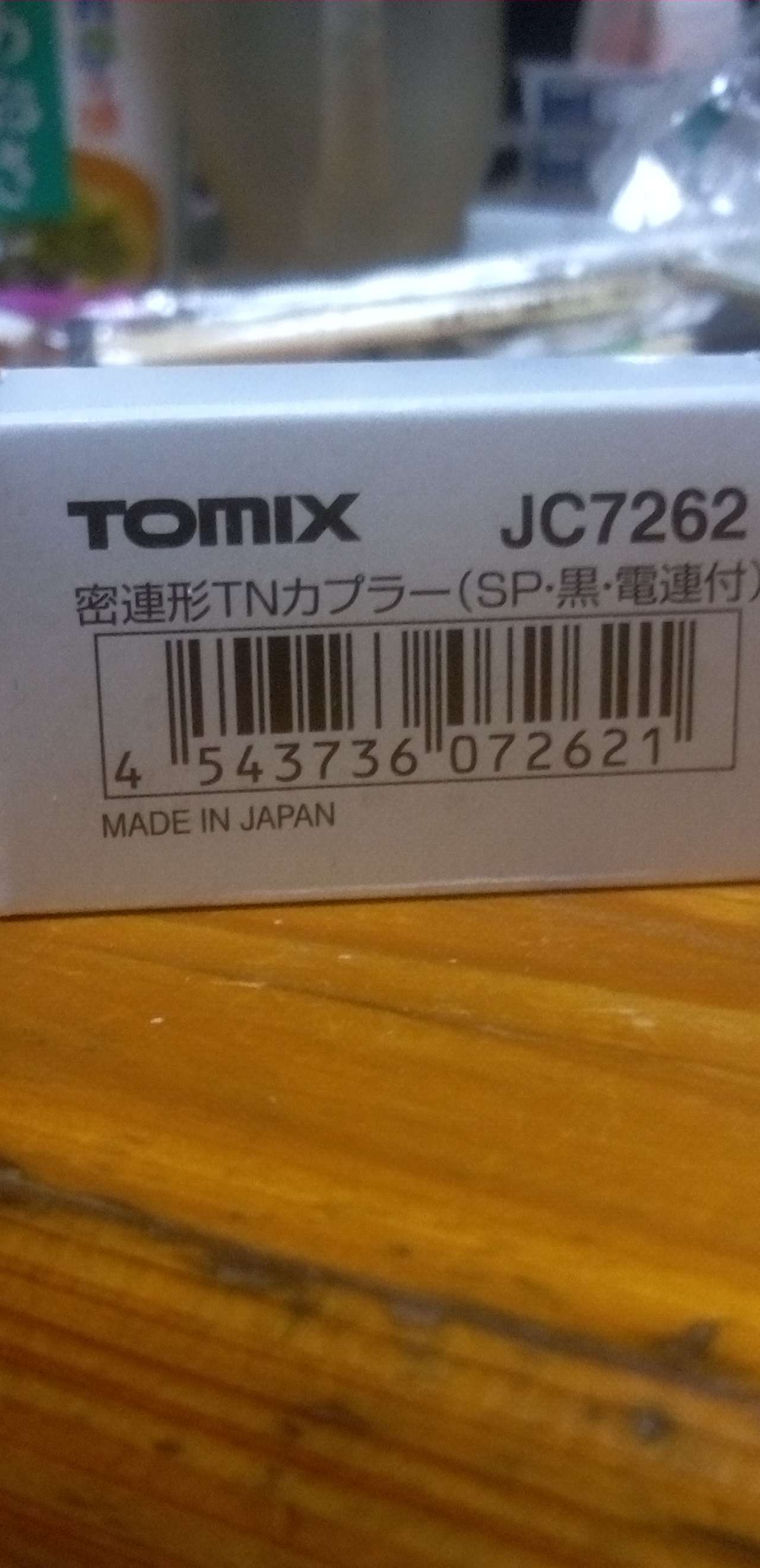 再生産】(N) JC7262 密連形TNカプラー（SP・電連1段付