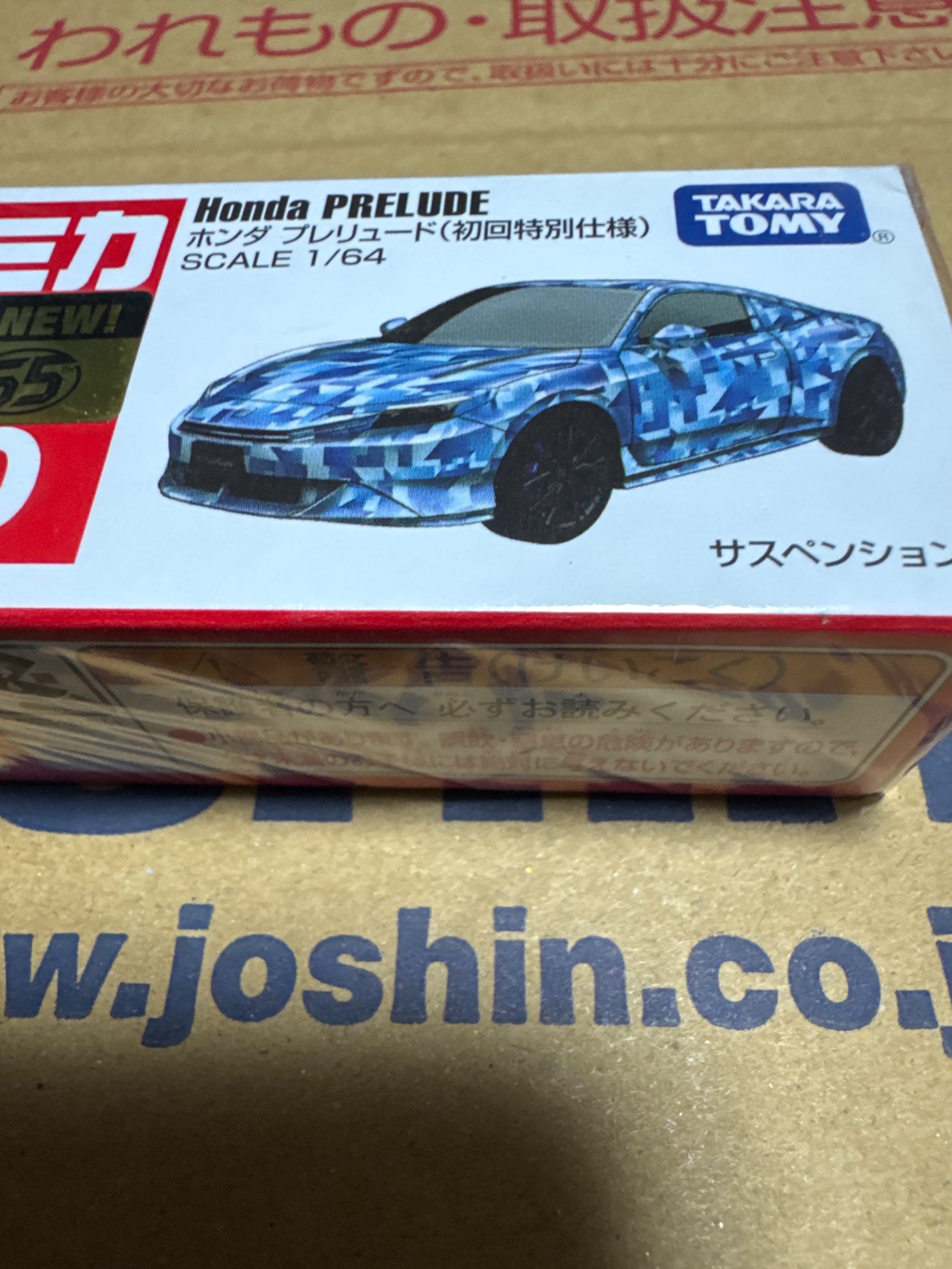 トミカ　ホンダ プレリュード（初回特別仕様）15個 No.10 ホンダ プレリュード (初回特別仕様) (トミカ) - ホビー