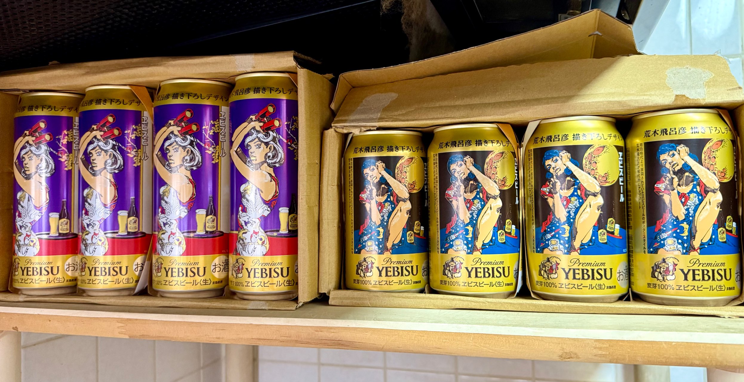 ヱビス 荒木飛呂彦描き下ろしデザイン缶 500ml×24本【在庫処分