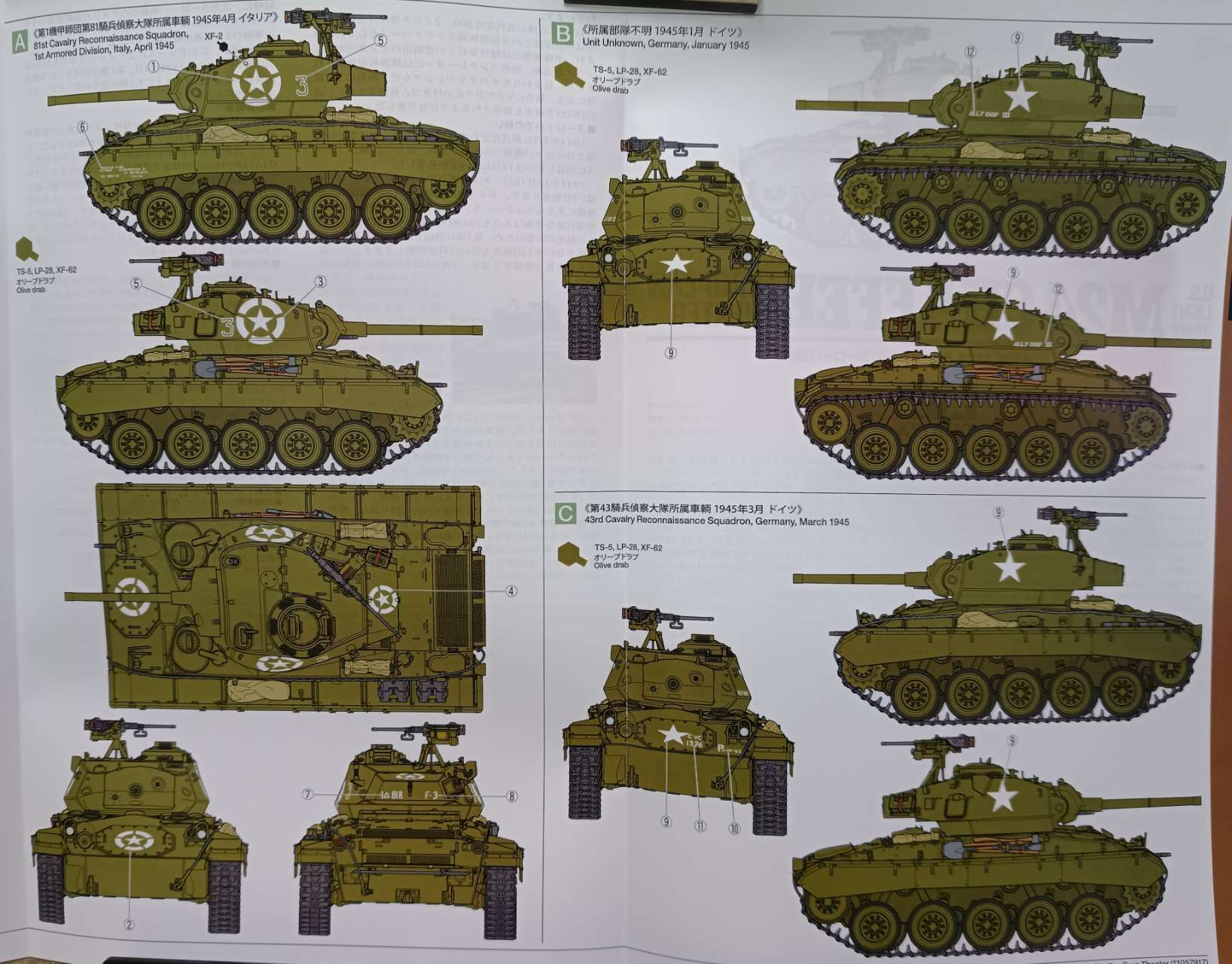 1/35 ミリタリーミニチュアシリーズ No.391 アメリカ軽戦車 M24 チャー